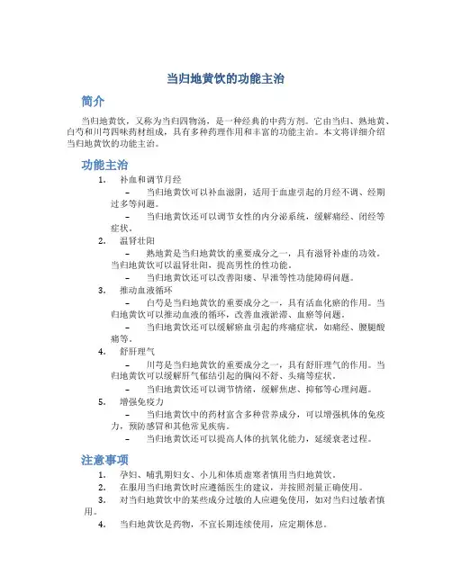 当归地黄饮的功能主治