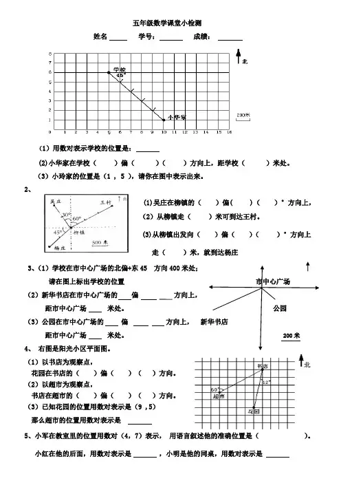 (完整word版)鲁教版五年级上册数学练习