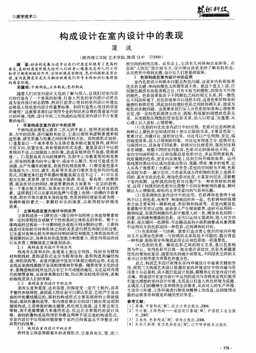 构成设计在室内设计中的表现