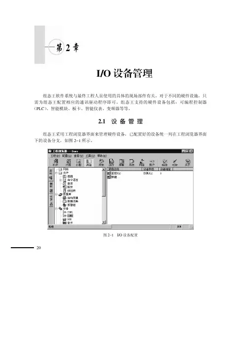 第2章IO设备管理