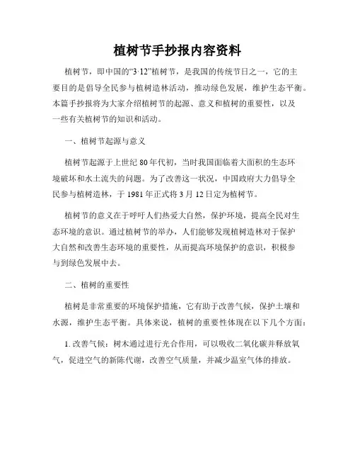 植树节手抄报内容资料