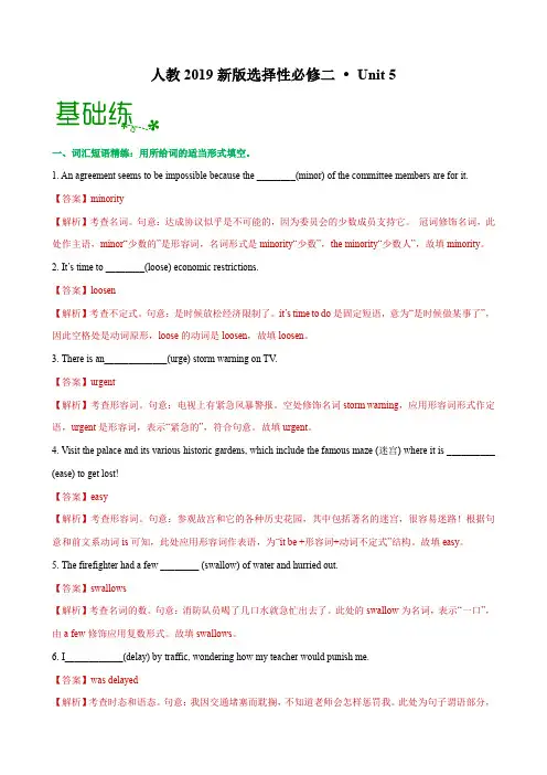人教新版选择性必修二 Unit 5高考英语大一轮单元复习(人教版新教材新高考专用)(解析版)