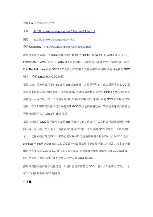 gcc安装教程