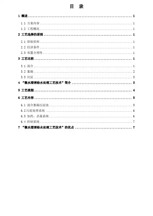 20000吨d规模网格絮凝反应沉淀池说明