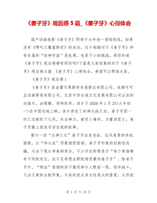 《姜子牙》观后感5篇_《姜子牙》心得体会