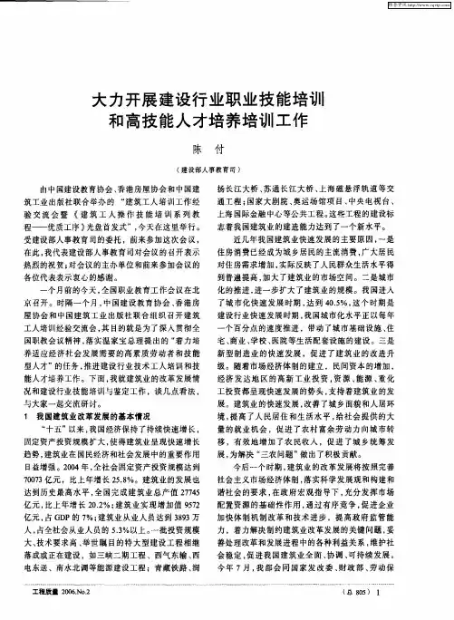 大力开展建设行业职业技能培训和高技能人才培养培训工作
