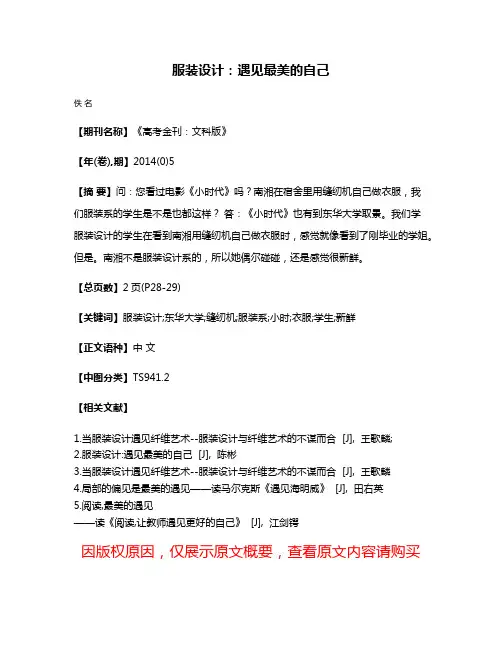 服装设计：遇见最美的自己