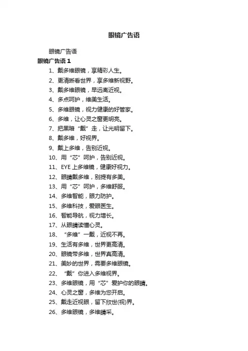 眼镜广告语