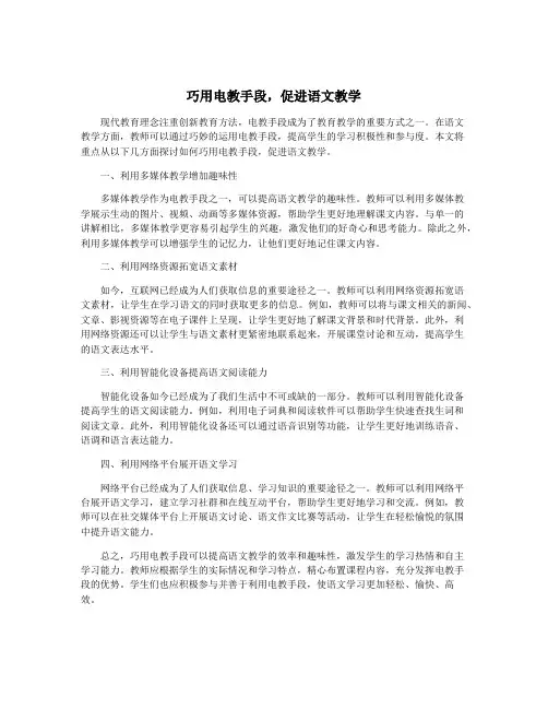 巧用电教手段,促进语文教学