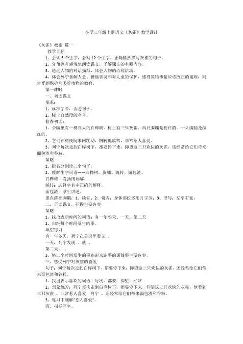 小学三年级上册语文《灰雀》教学设计