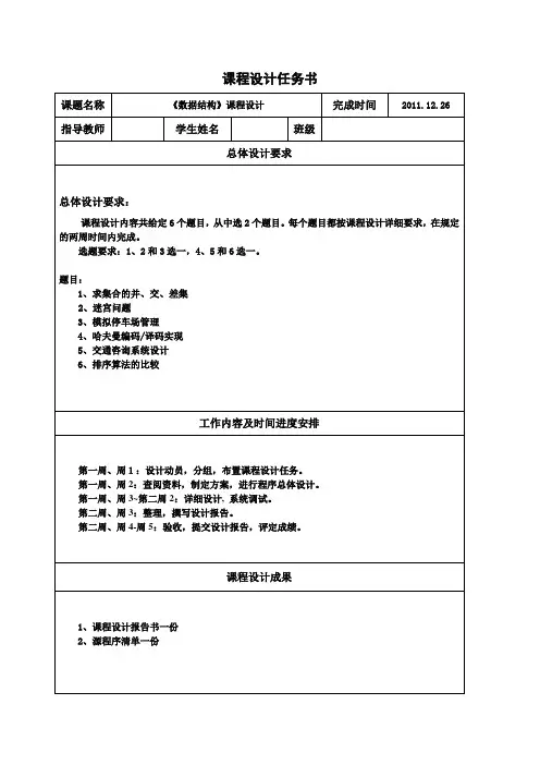 数据结构课程设计任务书