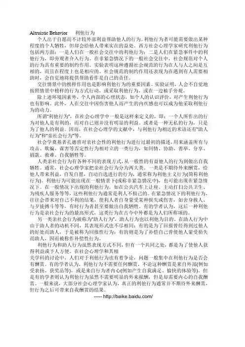 利他行为