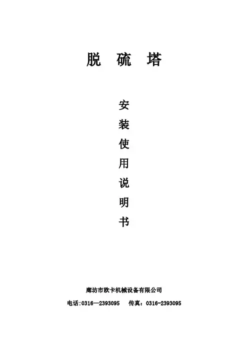 脱硫塔说明书