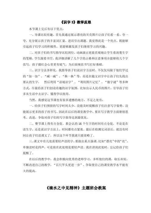 部编统编二下语文（教学反思参考1）识字3 “贝”的故事公开课课件教案