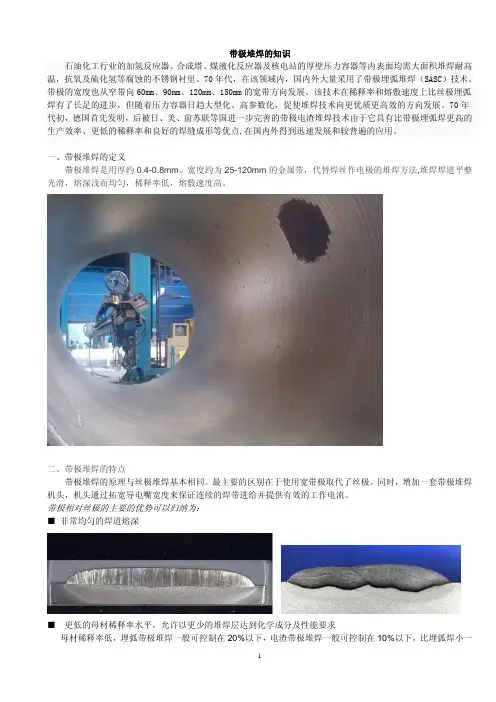 带极堆焊