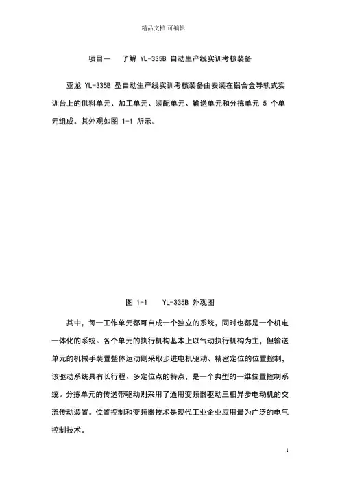 YL-335B介绍