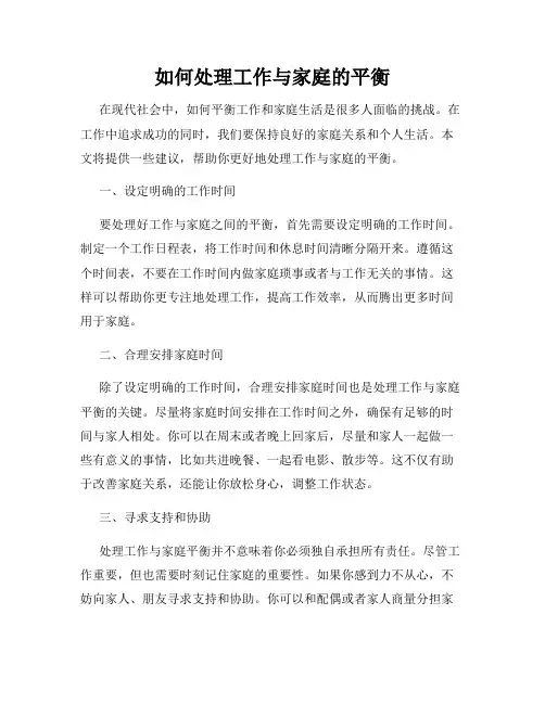 如何处理工作与家庭的平衡