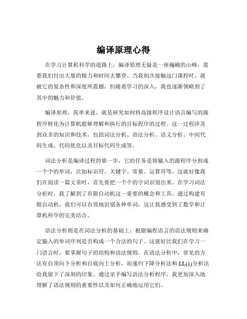 编译原理心得