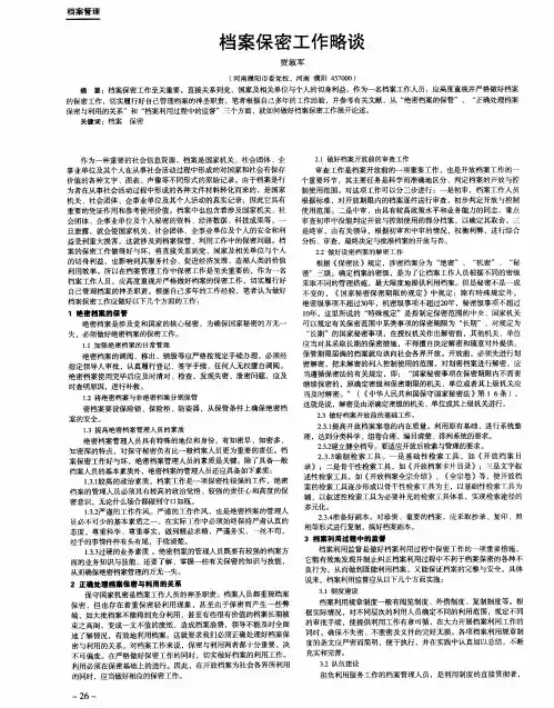 档案保密工作略谈