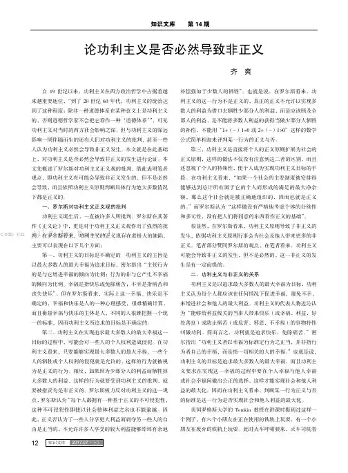 论功利主义是否必然导致非正义