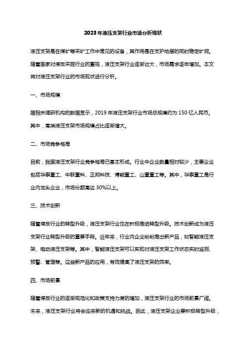 2023年液压支架行业市场分析现状