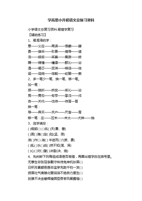 学而思小升初语文总复习资料