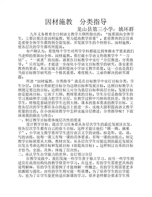 因材施教  分类指导