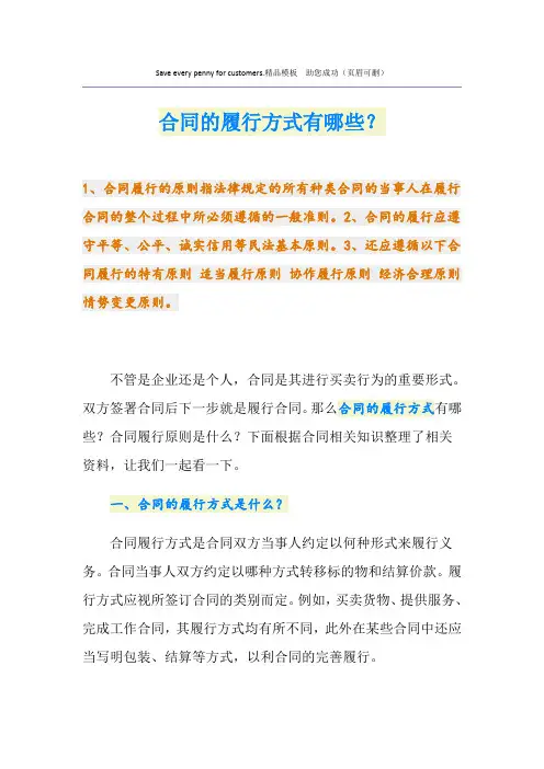合同的履行方式有哪些？