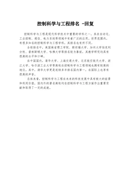 控制科学与工程排名 -回复