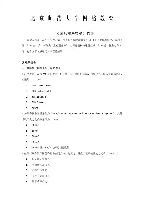 国际贸易实务作业及答案