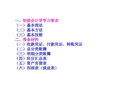 初级会计学第一章课件