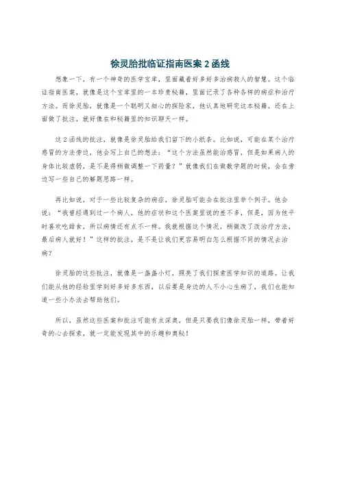 徐灵胎批临证指南医案2函线