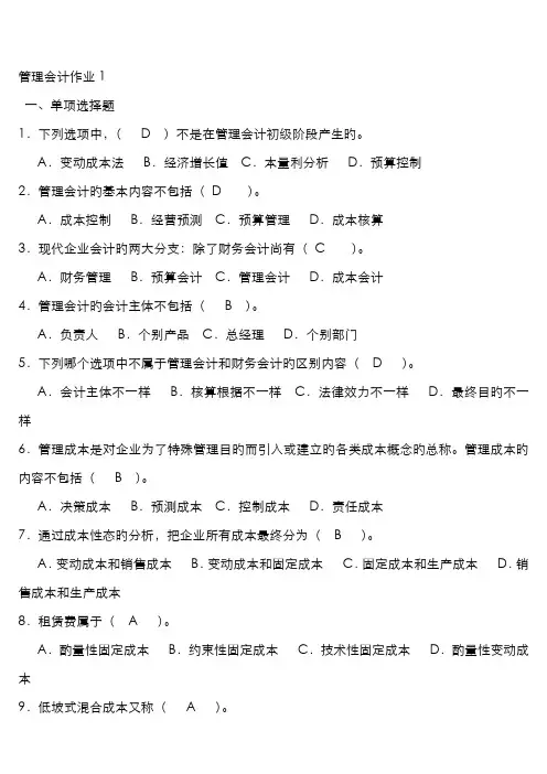 2022年管理会计形成性考核册和答案