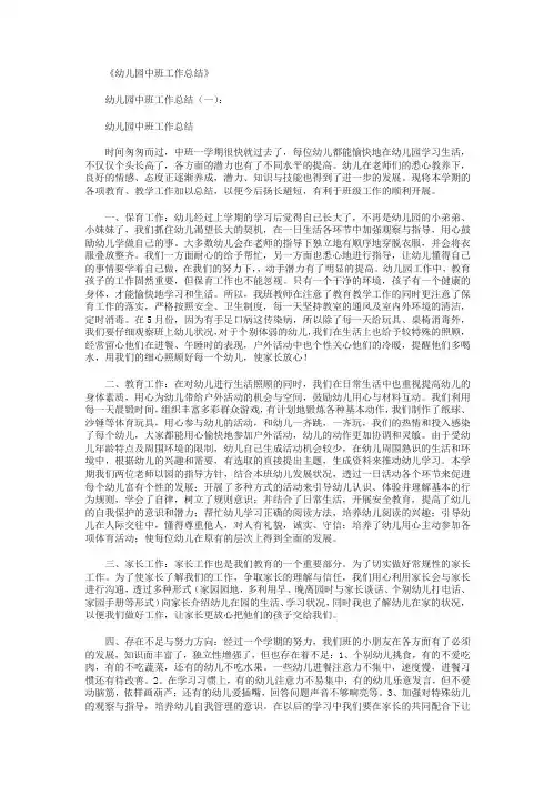 幼儿园中班工作总结12篇