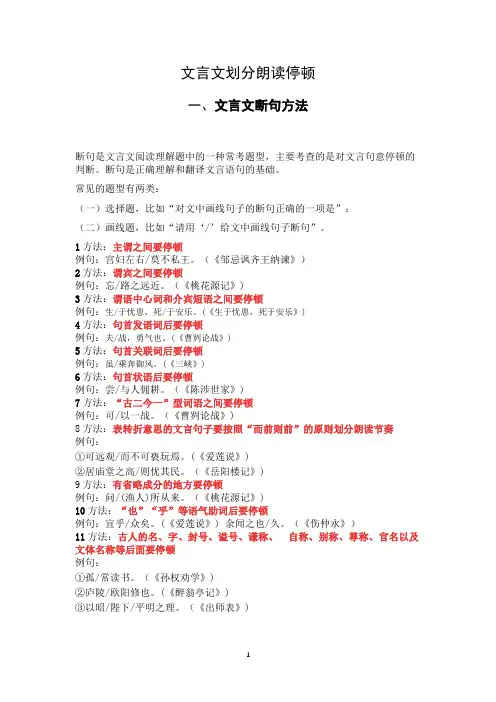 文言文断句 划分朗读停顿 指导及训练