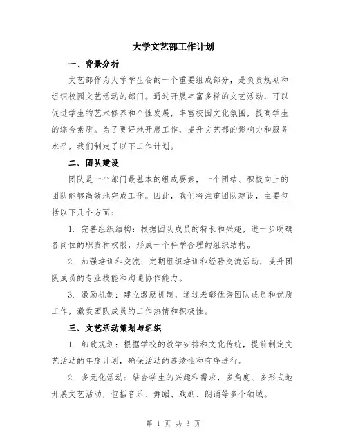 大学文艺部工作计划