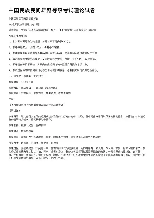 中国民族民间舞蹈等级考试理论试卷