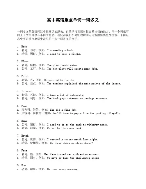 高中英语重点单词一词多义