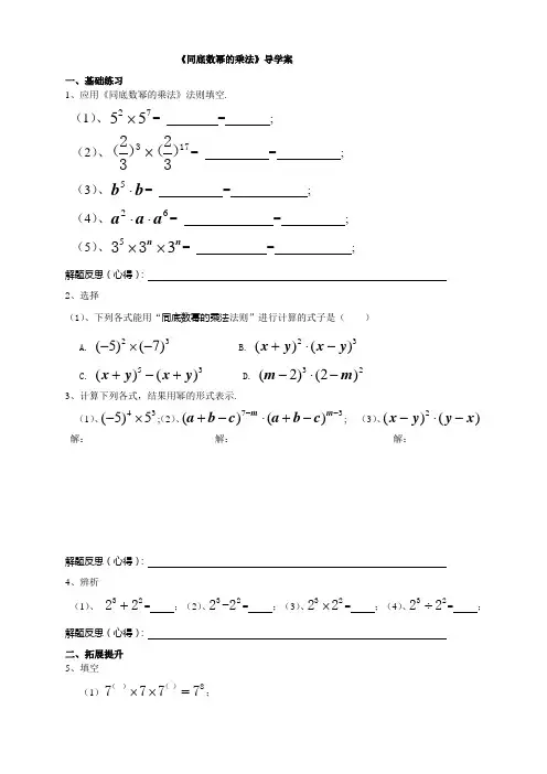 同底数幂的乘法(导学案)