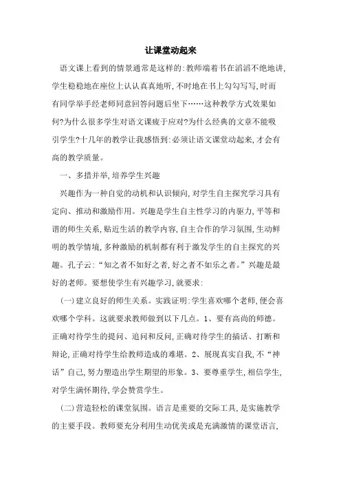 让课堂动起来
