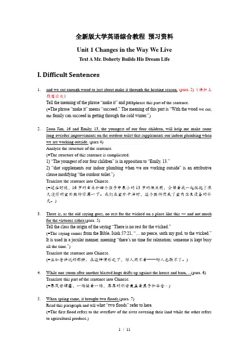 全新版大学英语综合教程预习资料-unit1