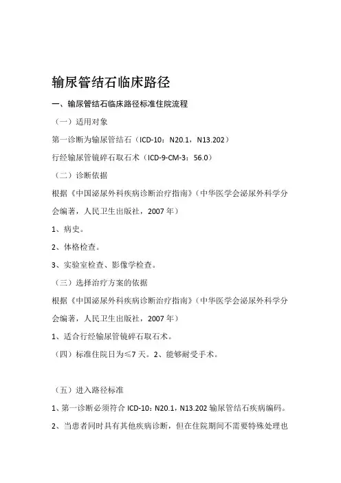 5输尿管结石临床路径