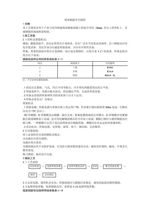 012水平钢筋窄间隙焊