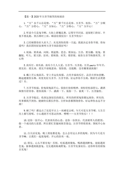 2020年最新万圣节搞笑的祝福语