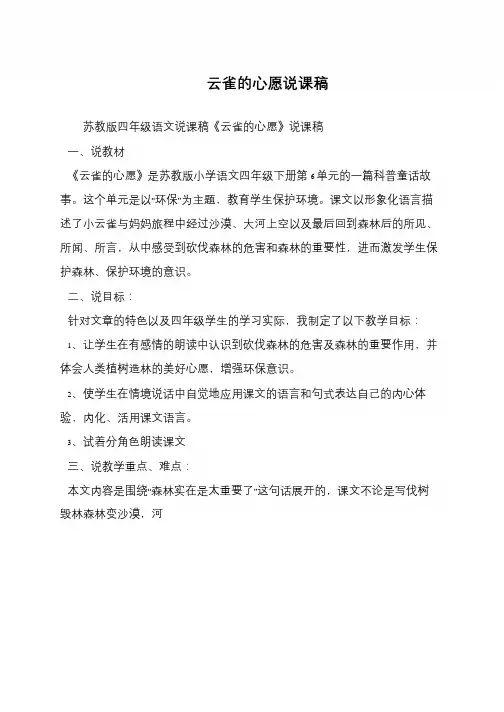 云雀的心愿说课稿