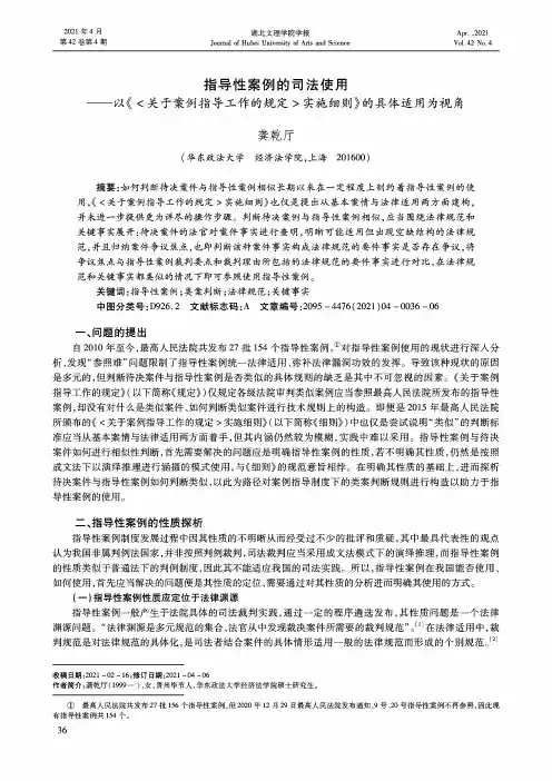 指导性案例的司法使用--以《关于案例指导工作的规定实施细则》的具体适用为视角