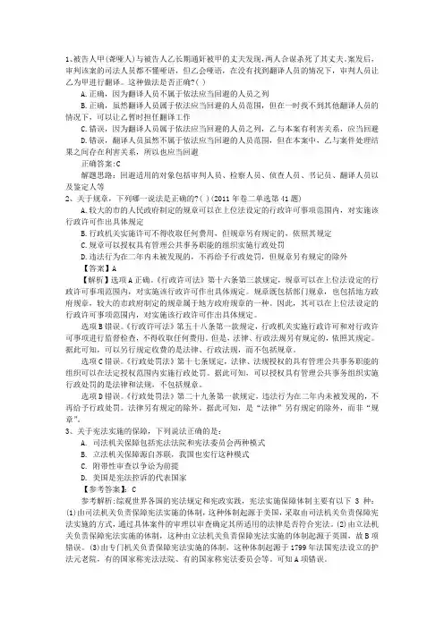 2016年国家司法考试卷三试题带解析