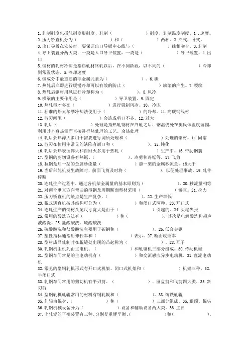 轧钢工技师考试用题填空