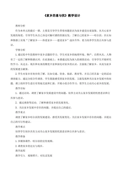 新部编版道德与法治四年级下册《家乡的喜与忧》优质教学设计