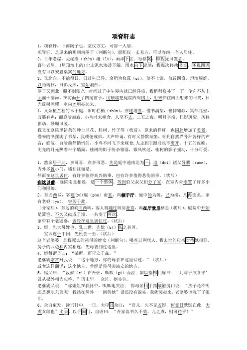 项脊轩志全文翻译